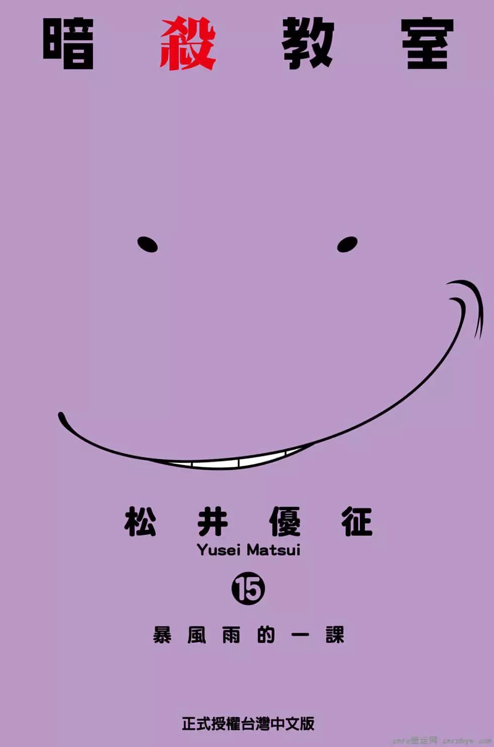 暗殺教室 - 第15卷(1/4) - 1