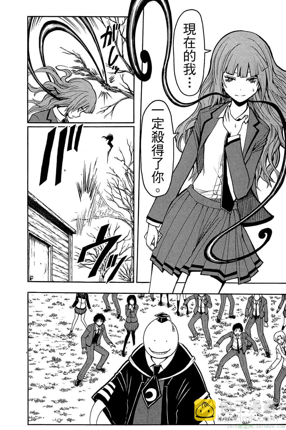 暗殺教室 - 第15卷(3/4) - 5