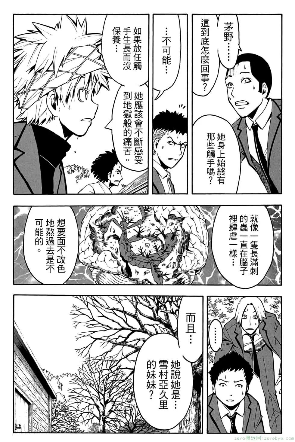 暗殺教室 - 第15卷(3/4) - 6