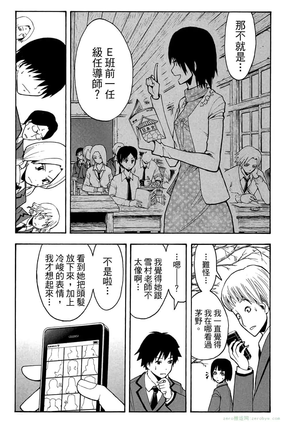 暗殺教室 - 第15卷(3/4) - 7