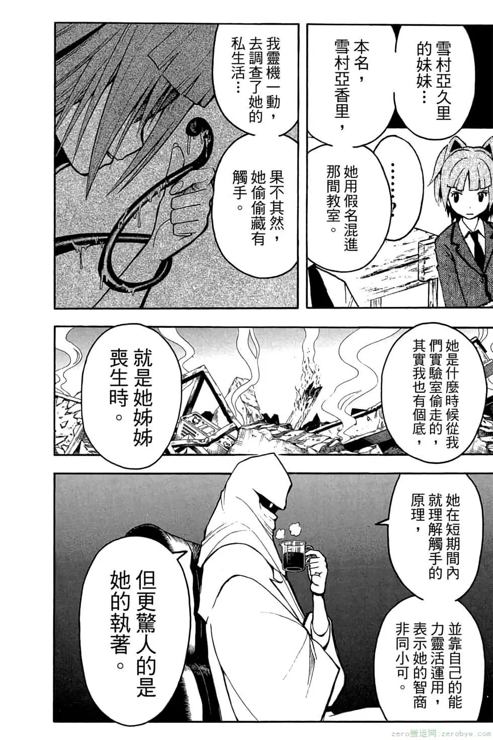 暗殺教室 - 第15卷(3/4) - 1