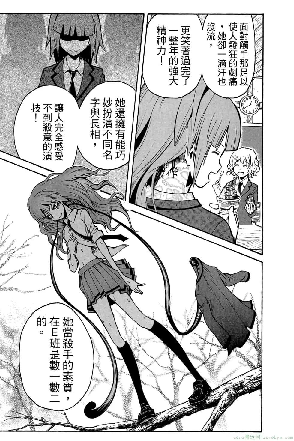 暗殺教室 - 第15卷(3/4) - 2