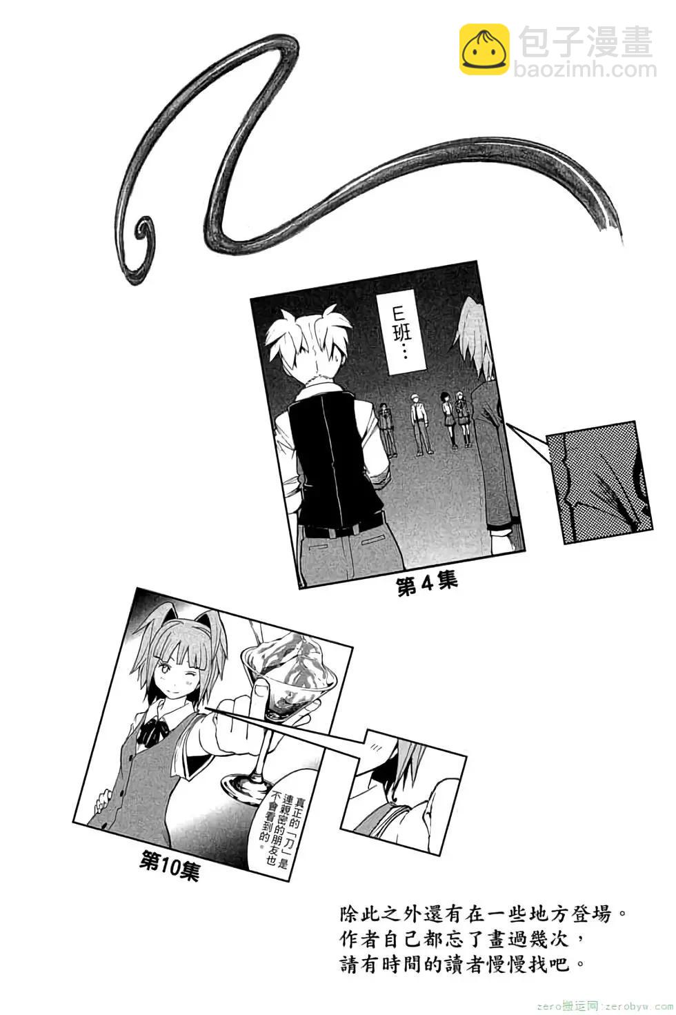 暗殺教室 - 第15卷(3/4) - 3