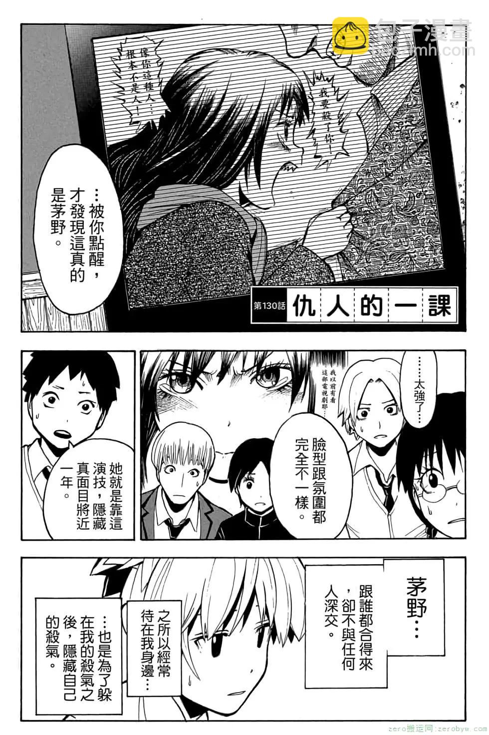 暗殺教室 - 第15卷(3/4) - 4