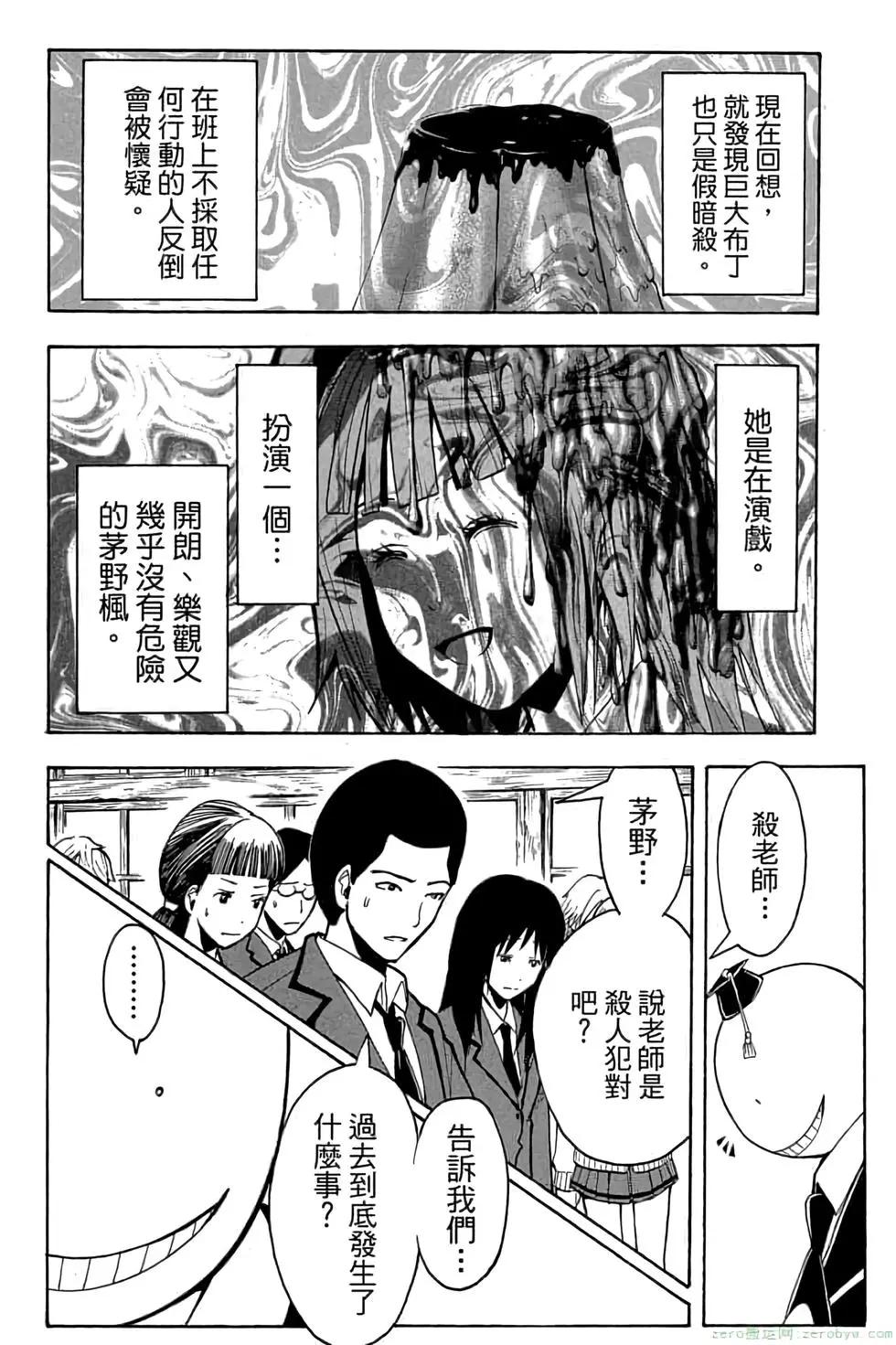 暗殺教室 - 第15卷(3/4) - 5