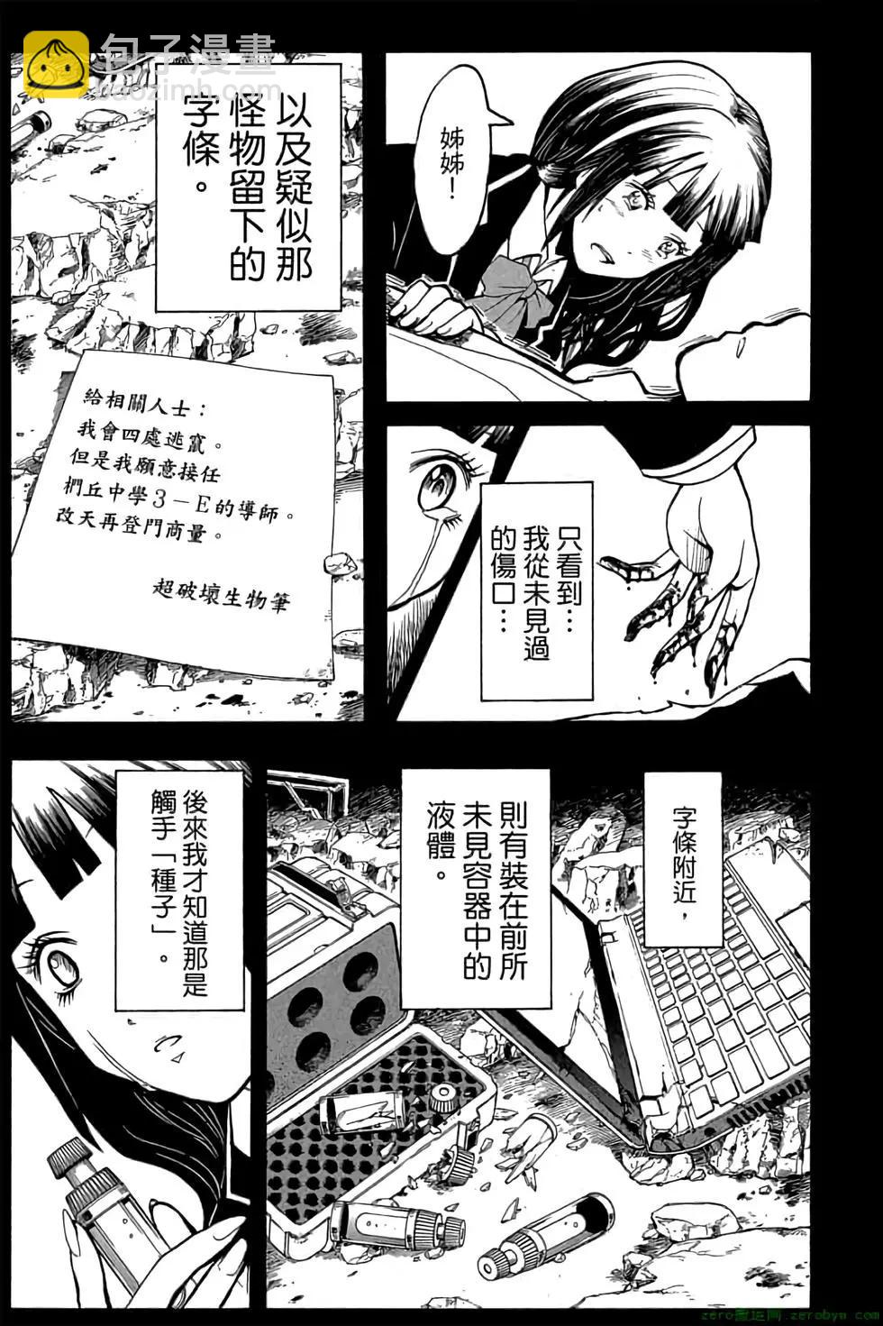 暗殺教室 - 第15卷(3/4) - 2
