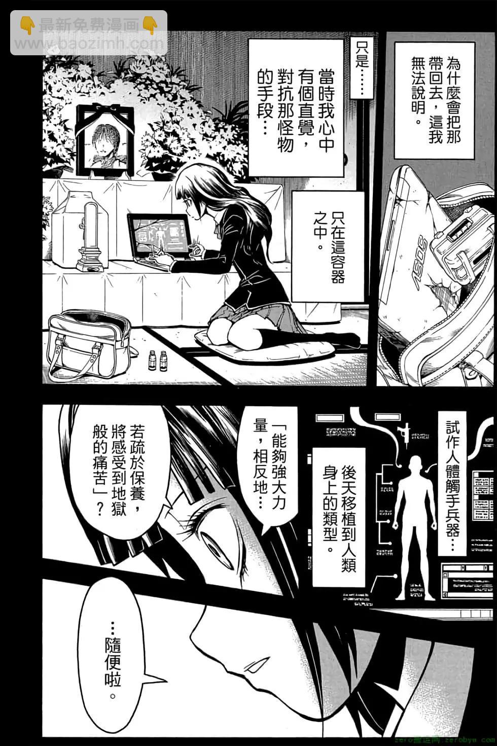 暗殺教室 - 第15卷(3/4) - 3