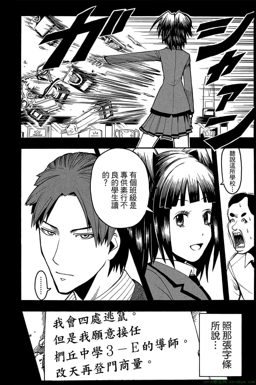 暗殺教室 - 第15卷(3/4) - 5
