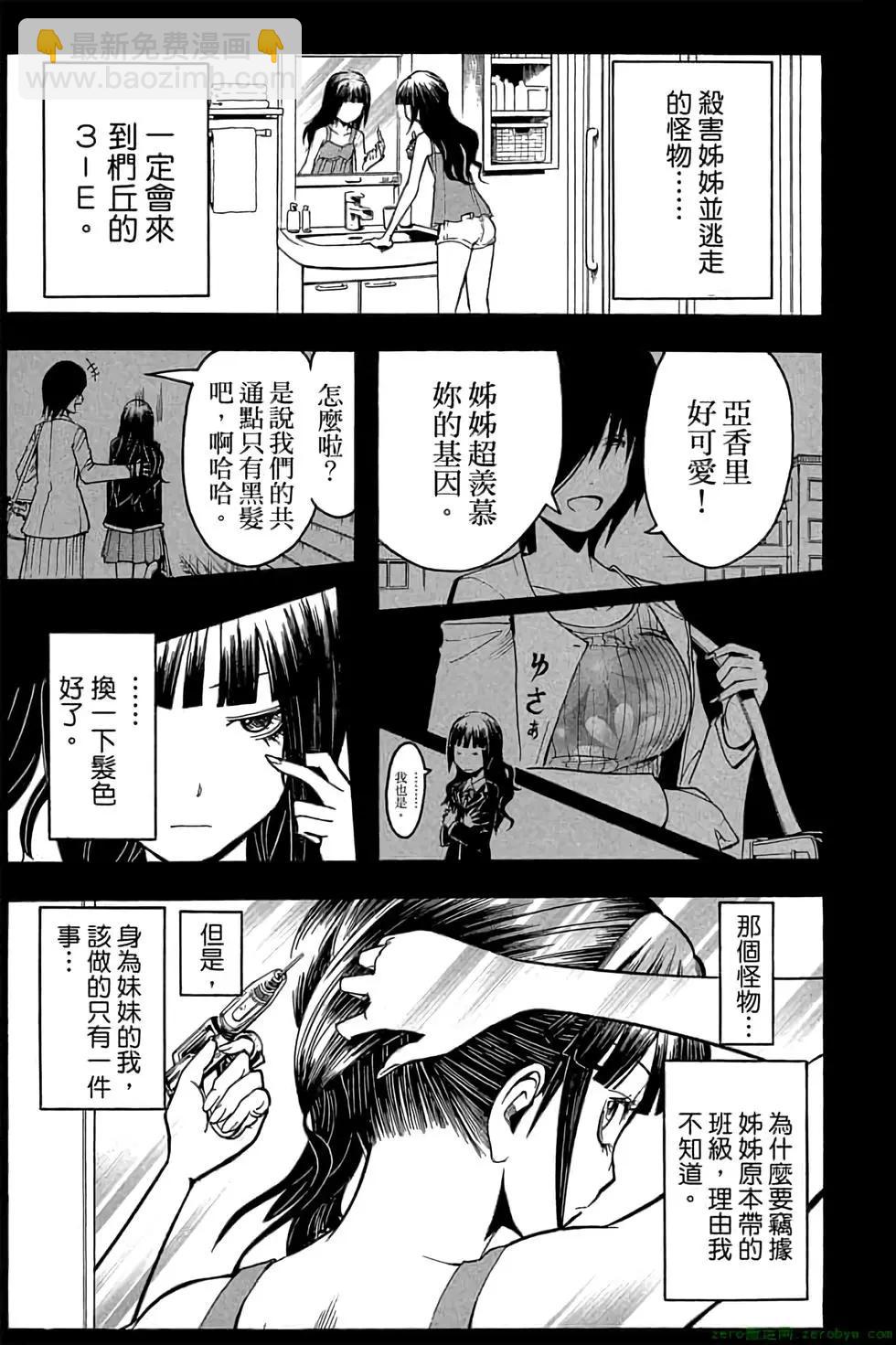 暗殺教室 - 第15卷(3/4) - 6