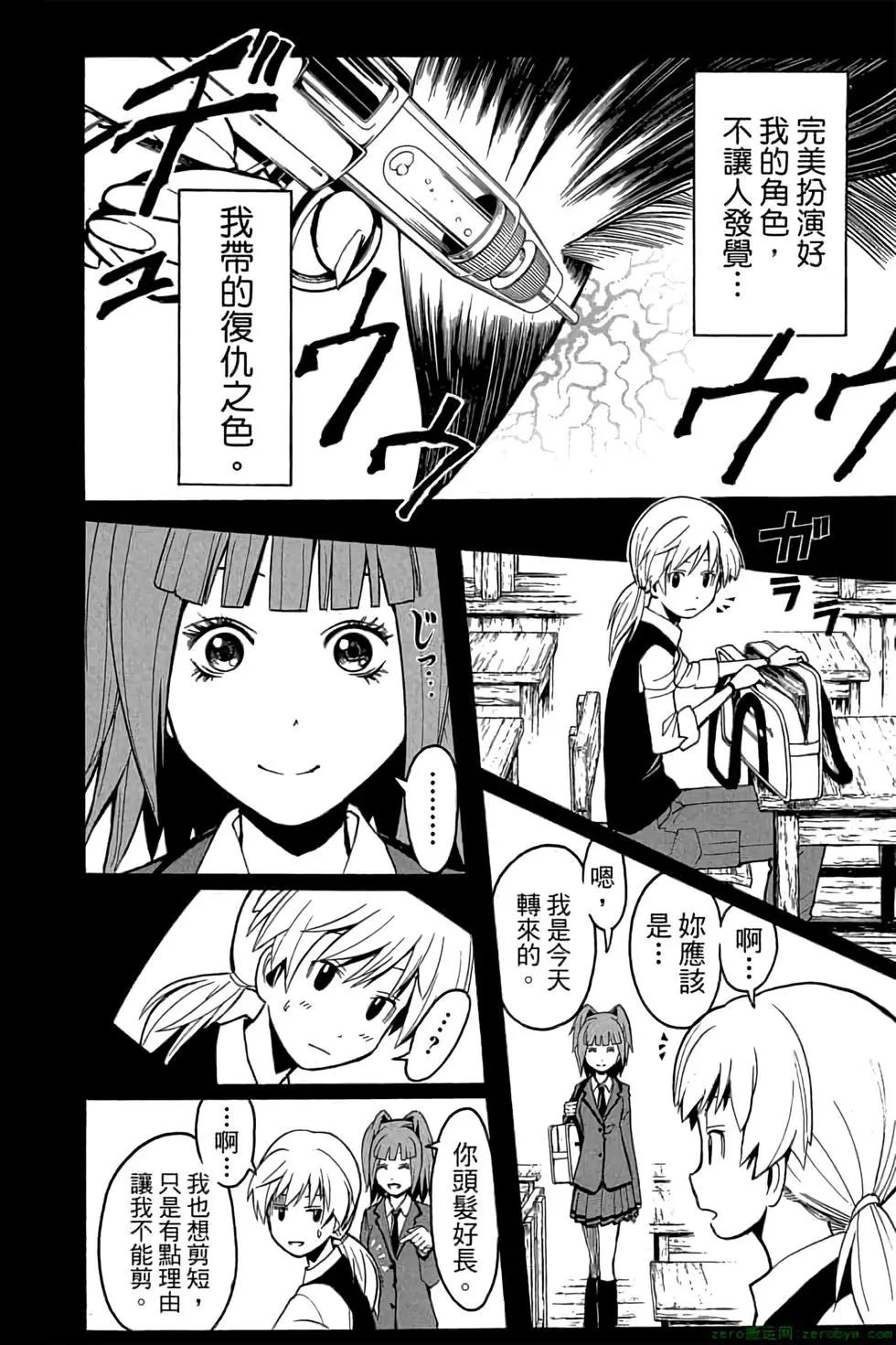 暗殺教室 - 第15卷(3/4) - 7
