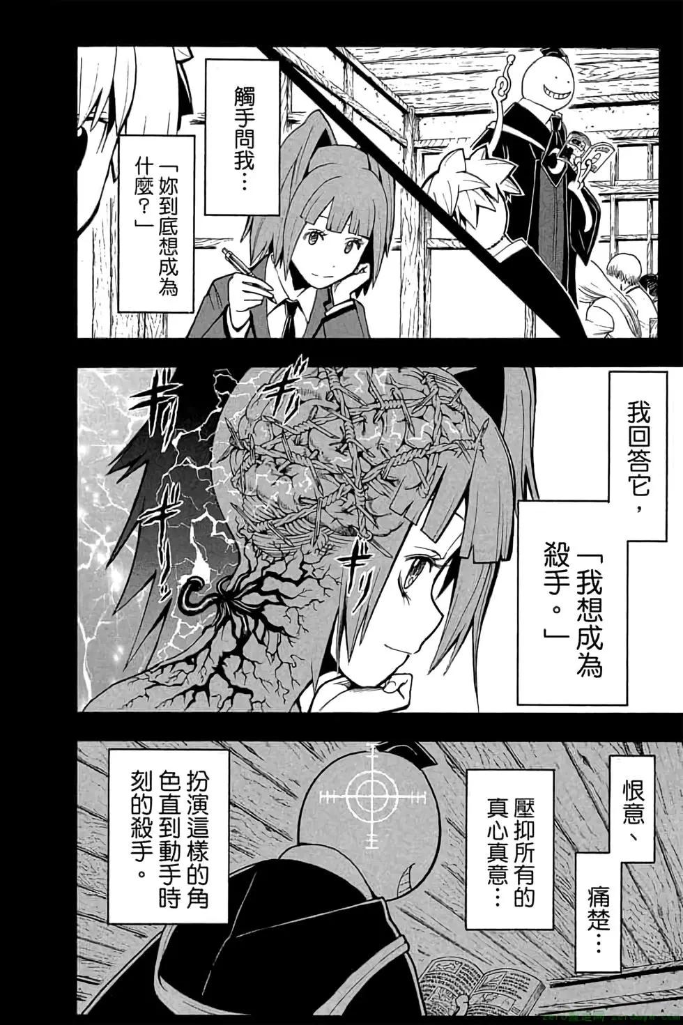 暗殺教室 - 第15卷(3/4) - 1