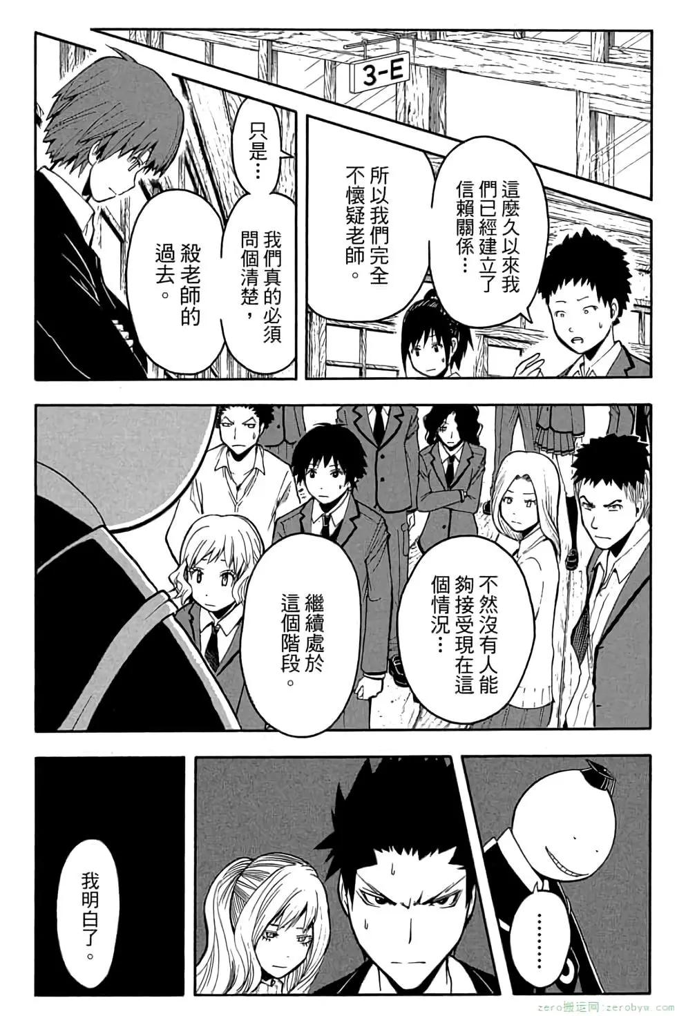 暗殺教室 - 第15卷(3/4) - 4