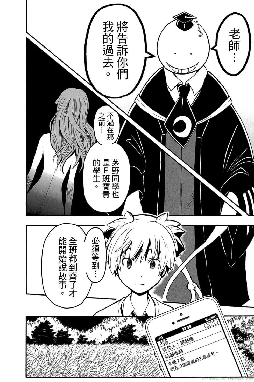 暗殺教室 - 第15卷(3/4) - 5