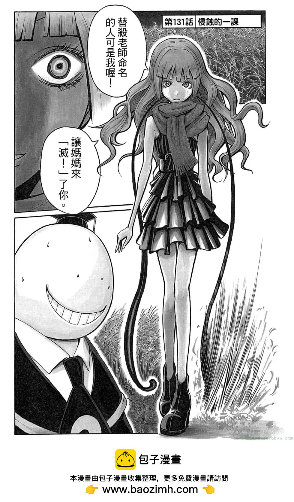 暗殺教室 - 第15卷(3/4) - 8