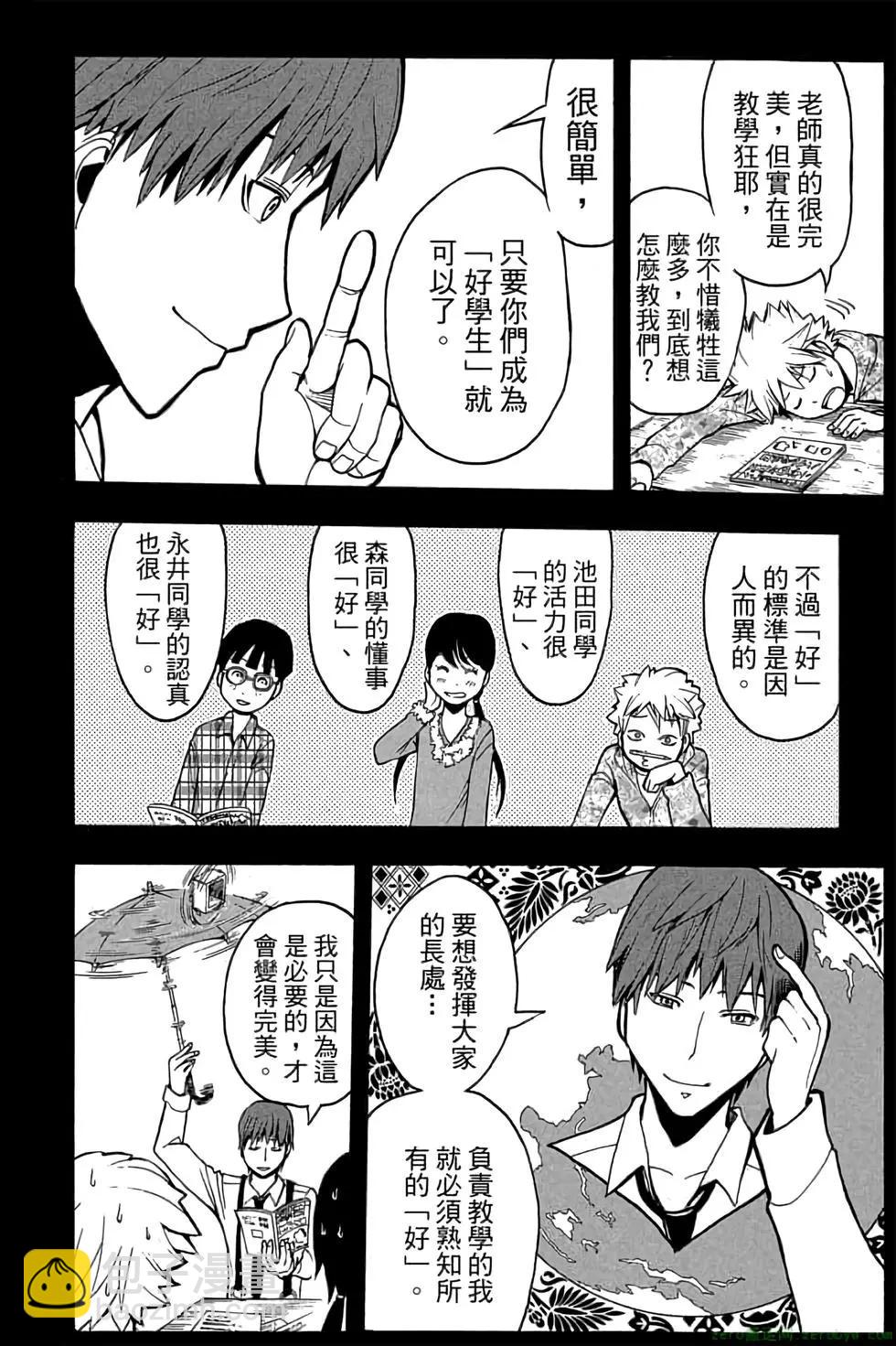 暗殺教室 - 第15卷(1/4) - 5