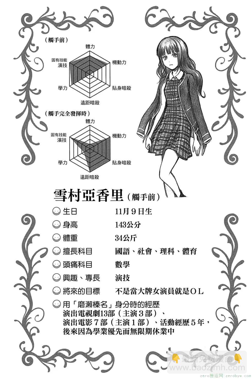 暗殺教室 - 第15卷(3/4) - 3
