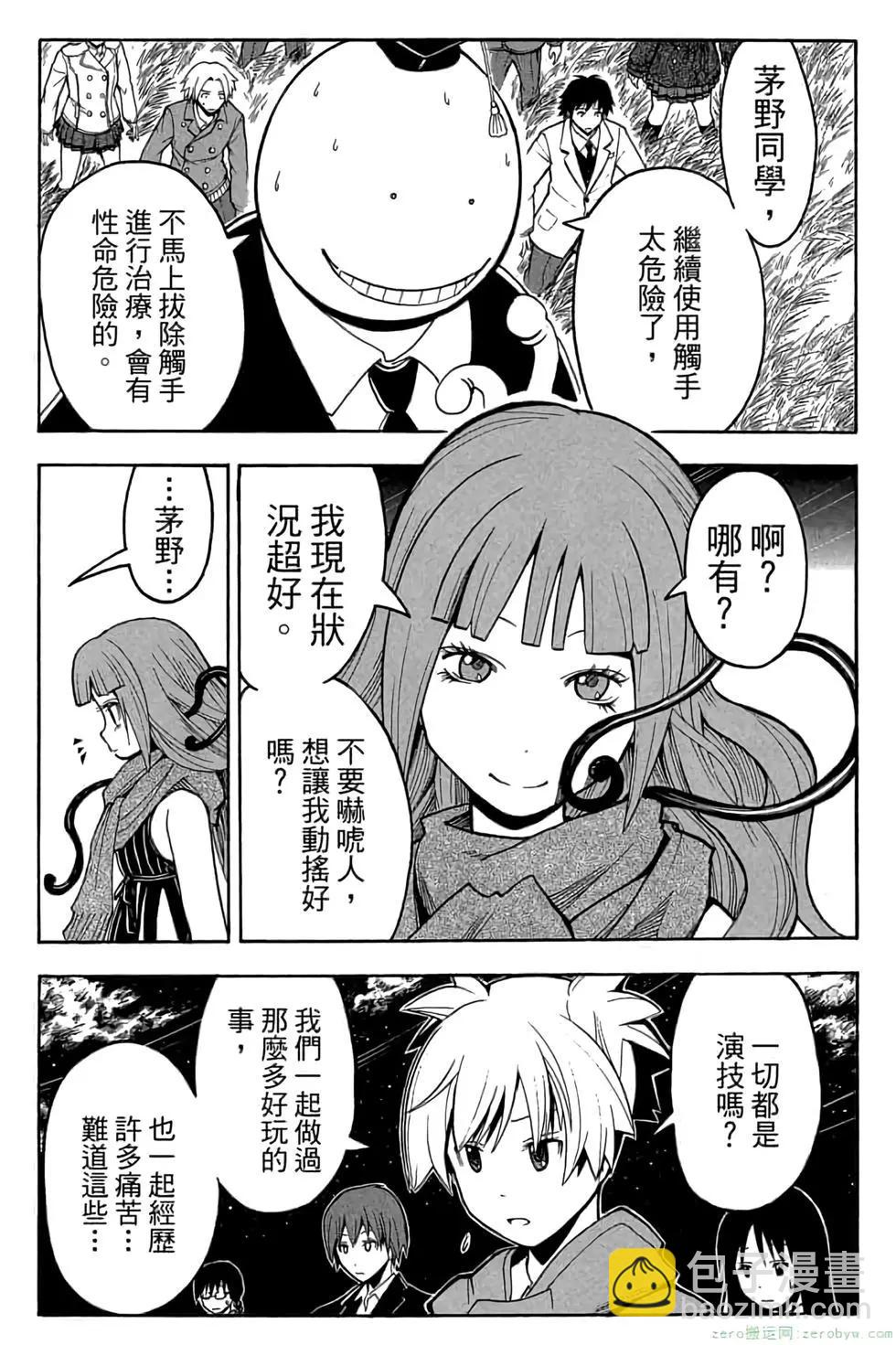 暗殺教室 - 第15卷(3/4) - 4