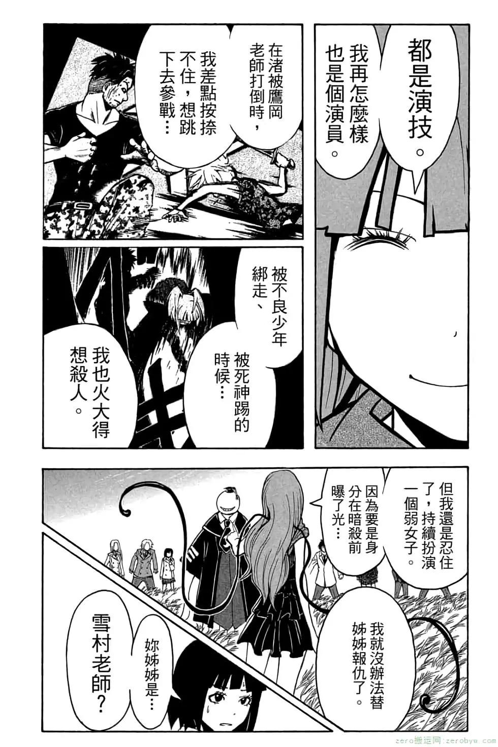 暗殺教室 - 第15卷(3/4) - 5
