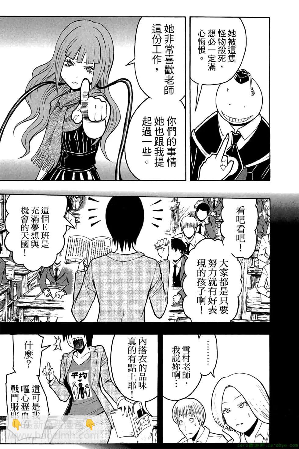 暗殺教室 - 第15卷(3/4) - 6