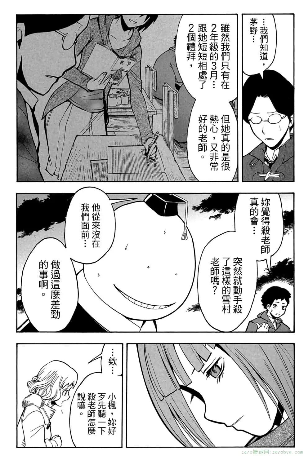 暗殺教室 - 第15卷(3/4) - 7