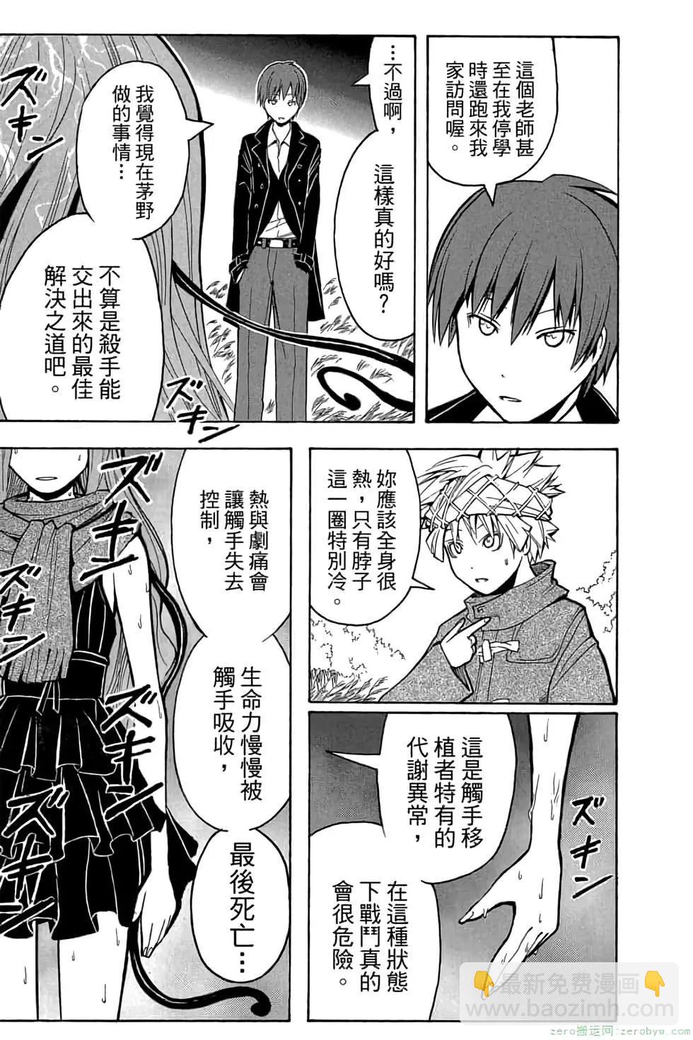 暗殺教室 - 第15卷(3/4) - 8