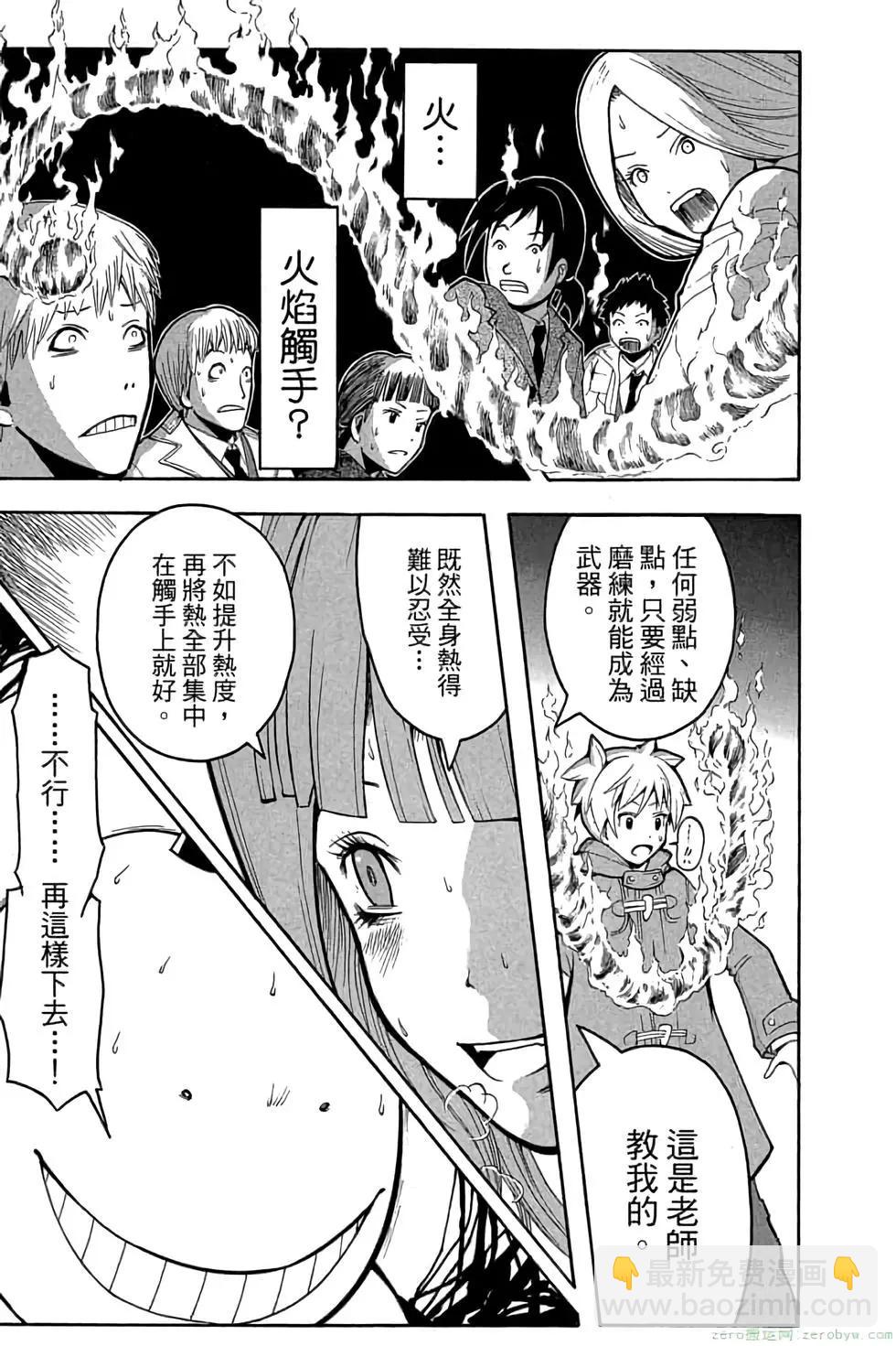 暗殺教室 - 第15卷(3/4) - 2