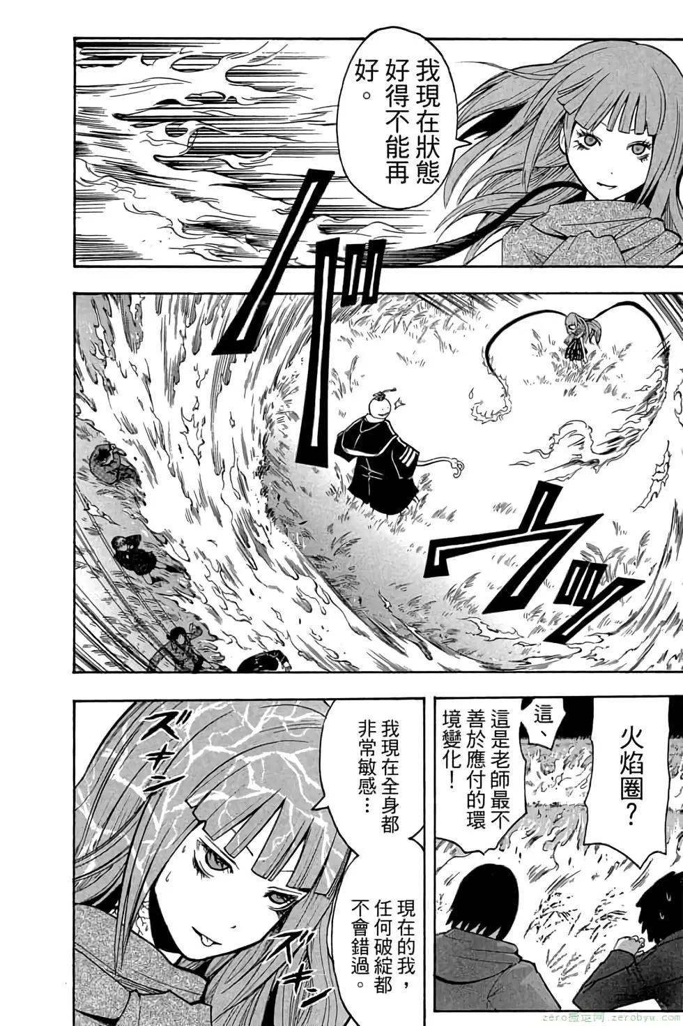 暗殺教室 - 第15卷(3/4) - 3