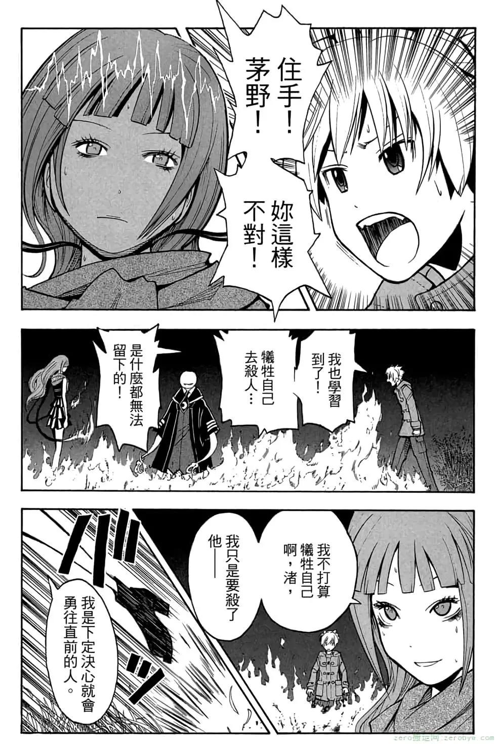 暗殺教室 - 第15卷(3/4) - 4