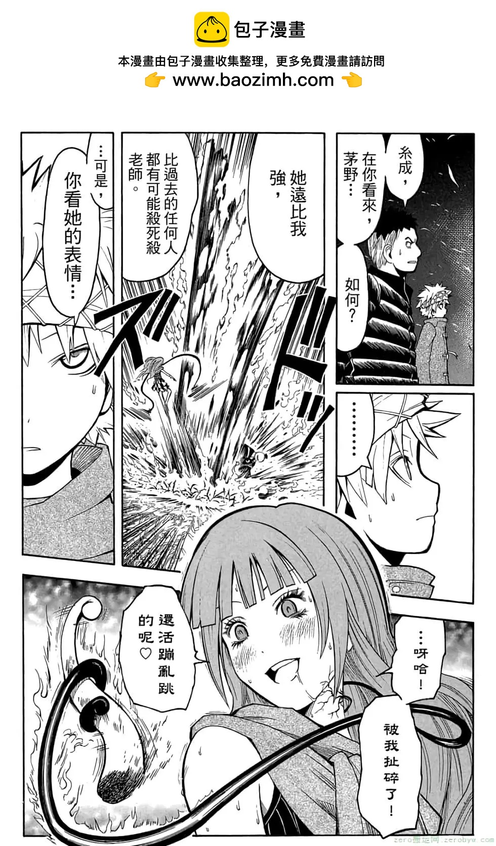 暗殺教室 - 第15卷(3/4) - 8