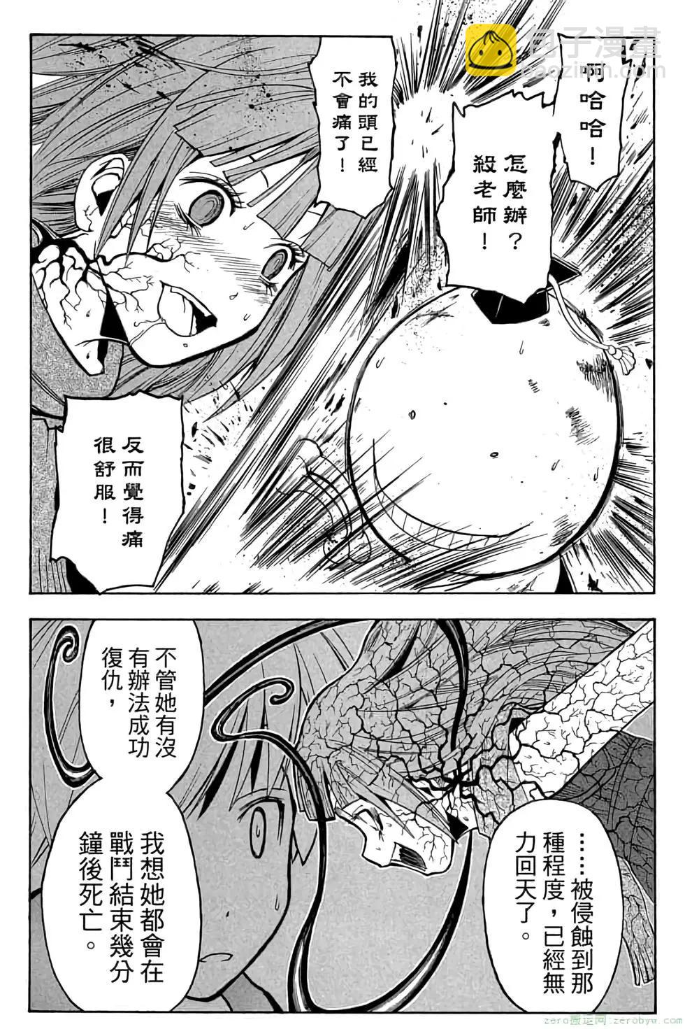 暗殺教室 - 第15卷(3/4) - 2