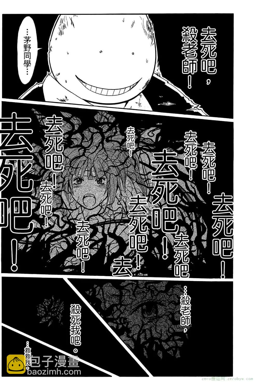 暗殺教室 - 第15卷(3/4) - 4