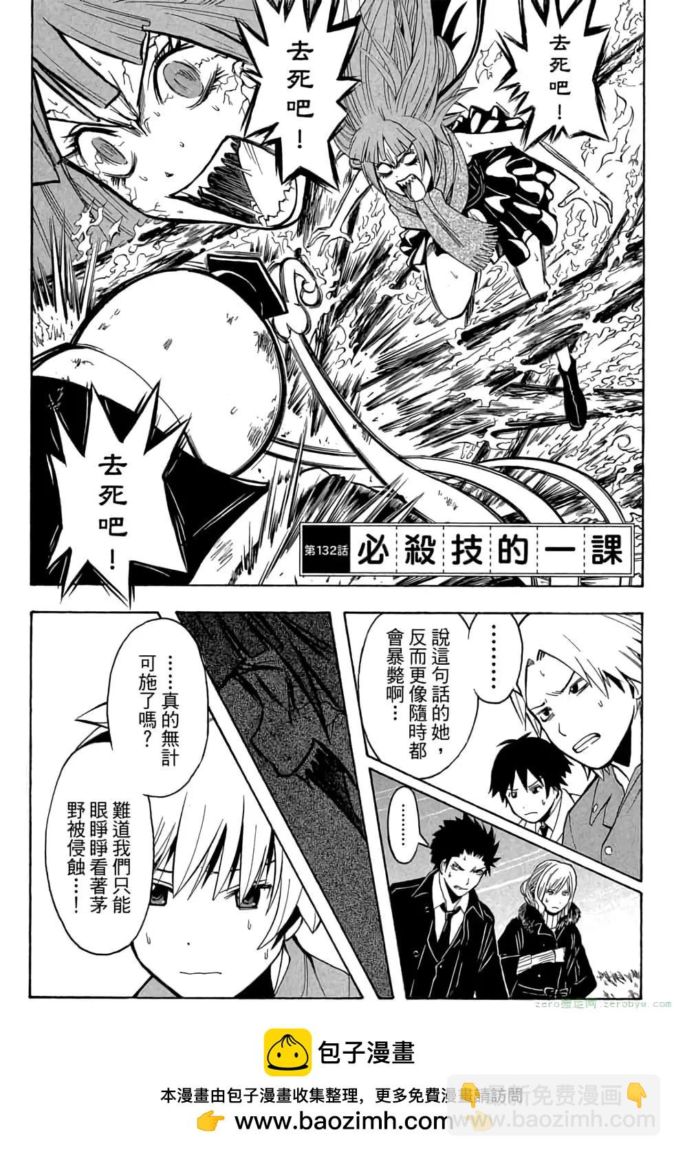 暗殺教室 - 第15卷(3/4) - 6