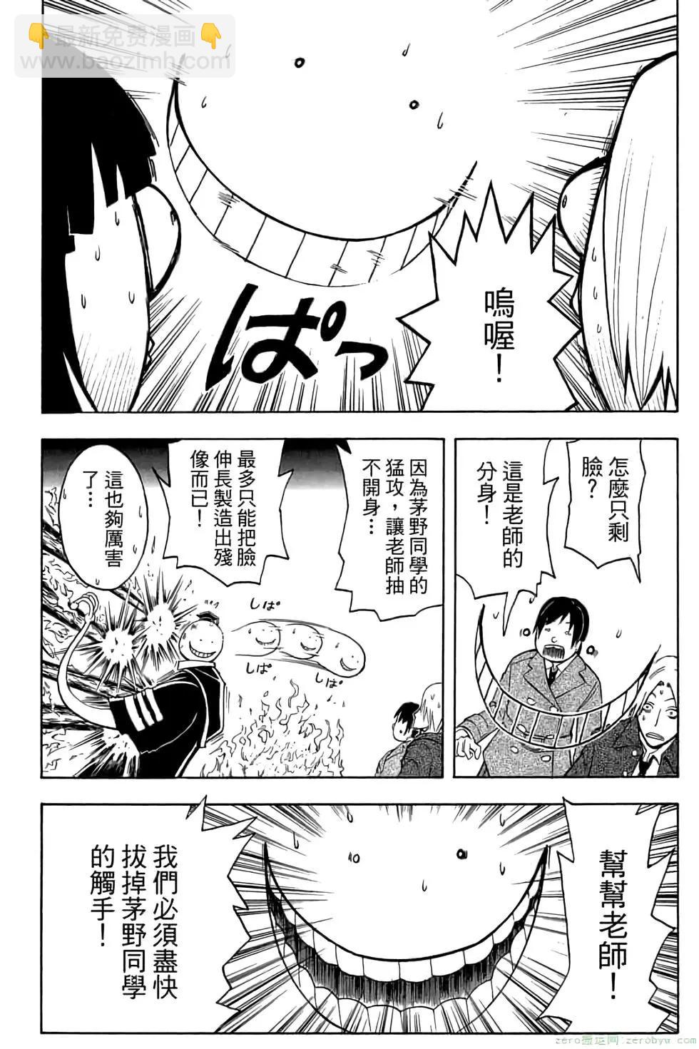 暗殺教室 - 第15卷(4/4) - 5