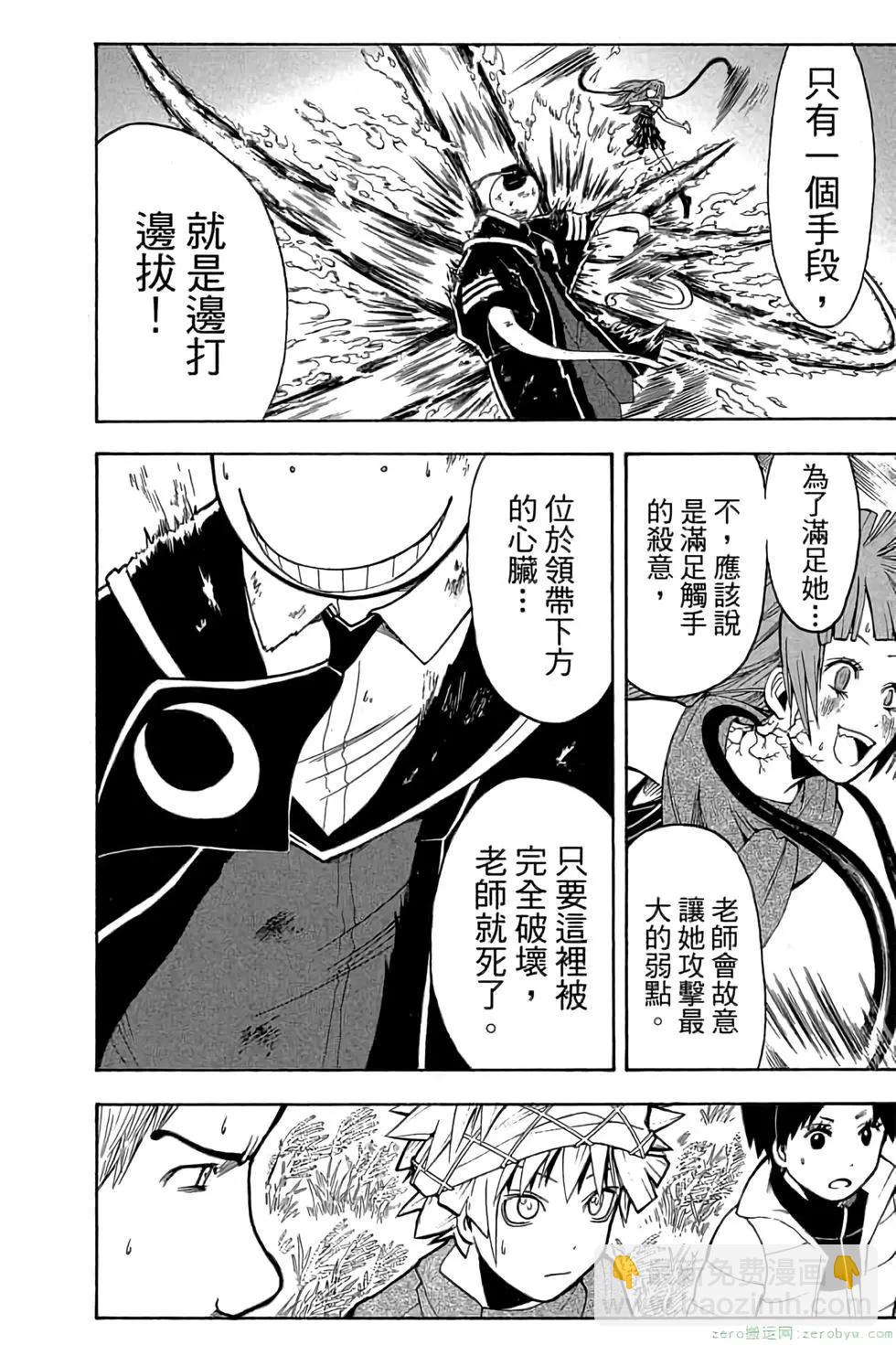 暗殺教室 - 第15卷(4/4) - 7