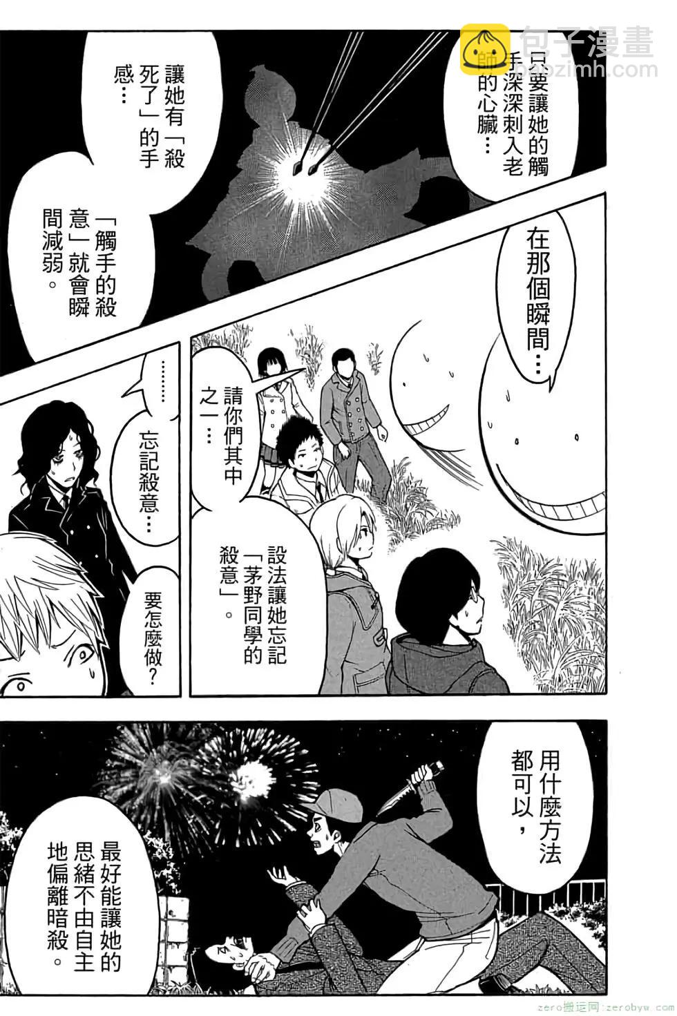暗殺教室 - 第15卷(4/4) - 1