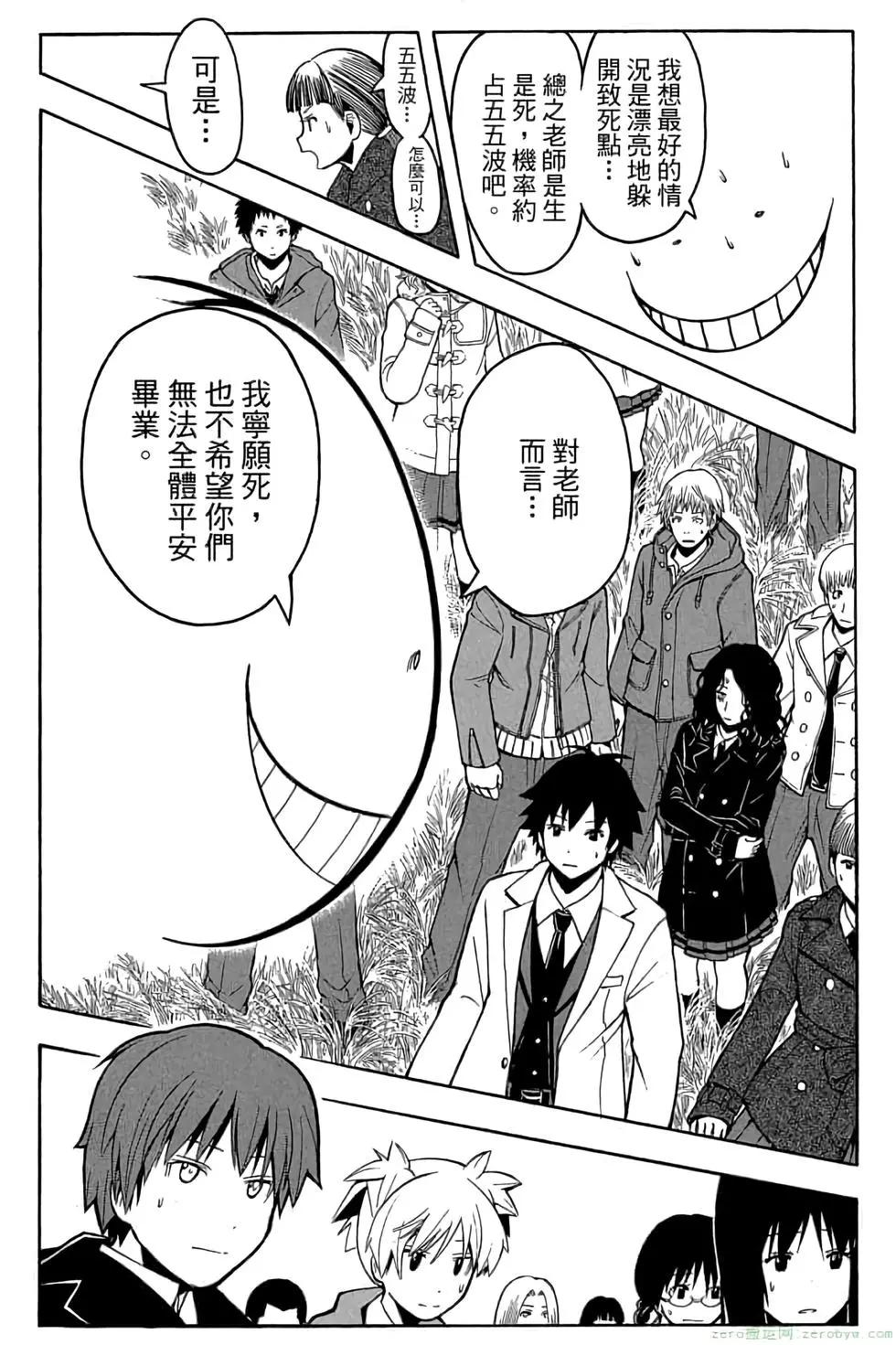 暗殺教室 - 第15卷(4/4) - 3
