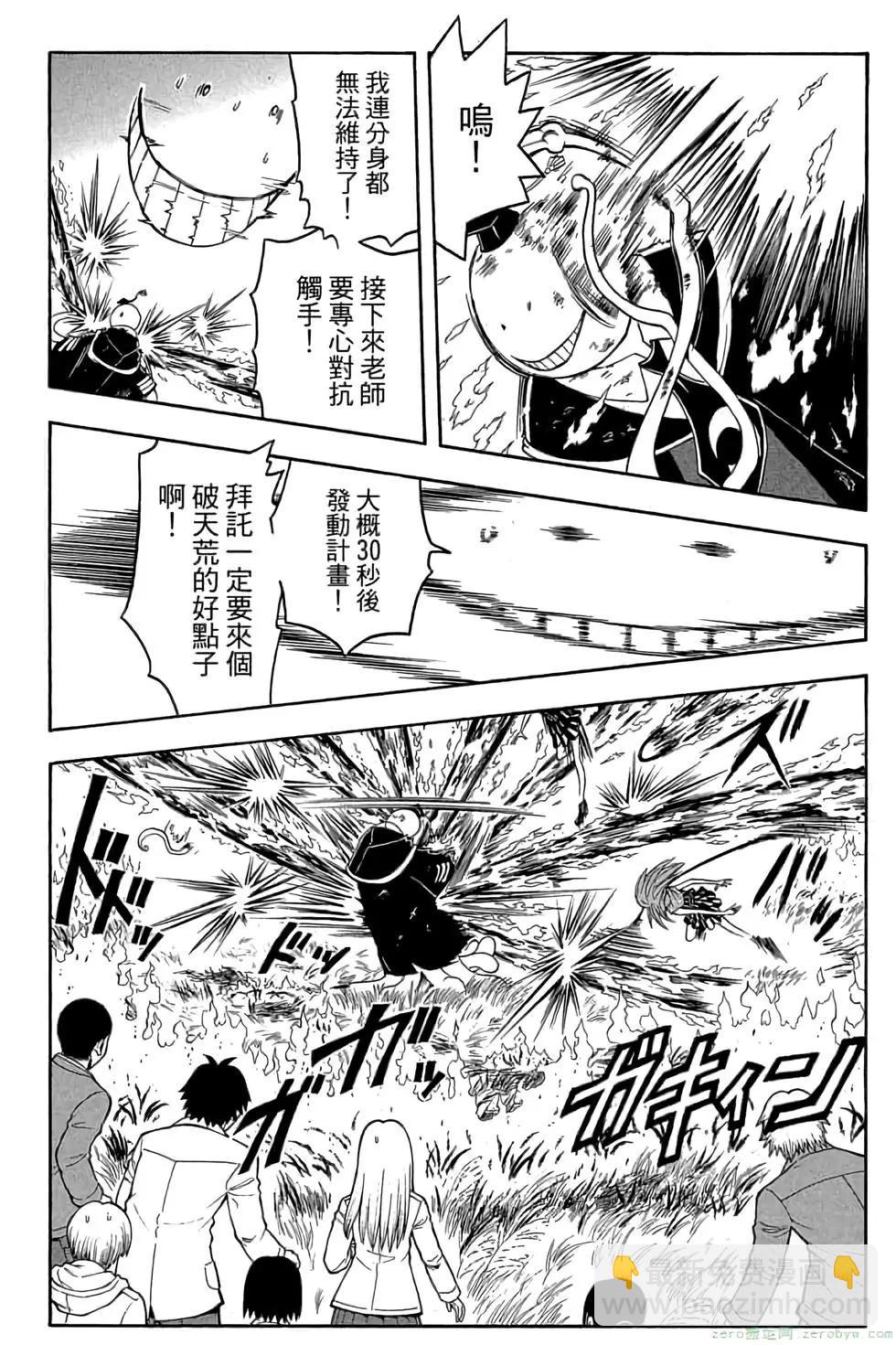 暗殺教室 - 第15卷(4/4) - 4