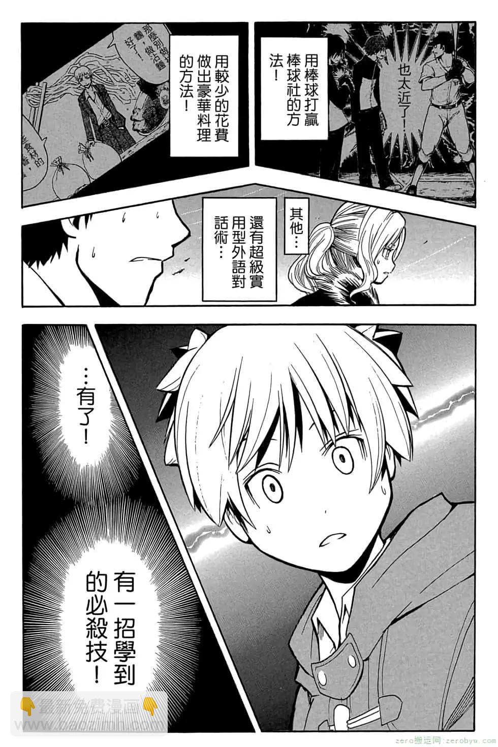 暗殺教室 - 第15卷(4/4) - 7