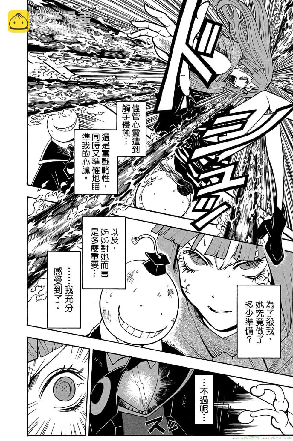 暗殺教室 - 第15卷(4/4) - 1