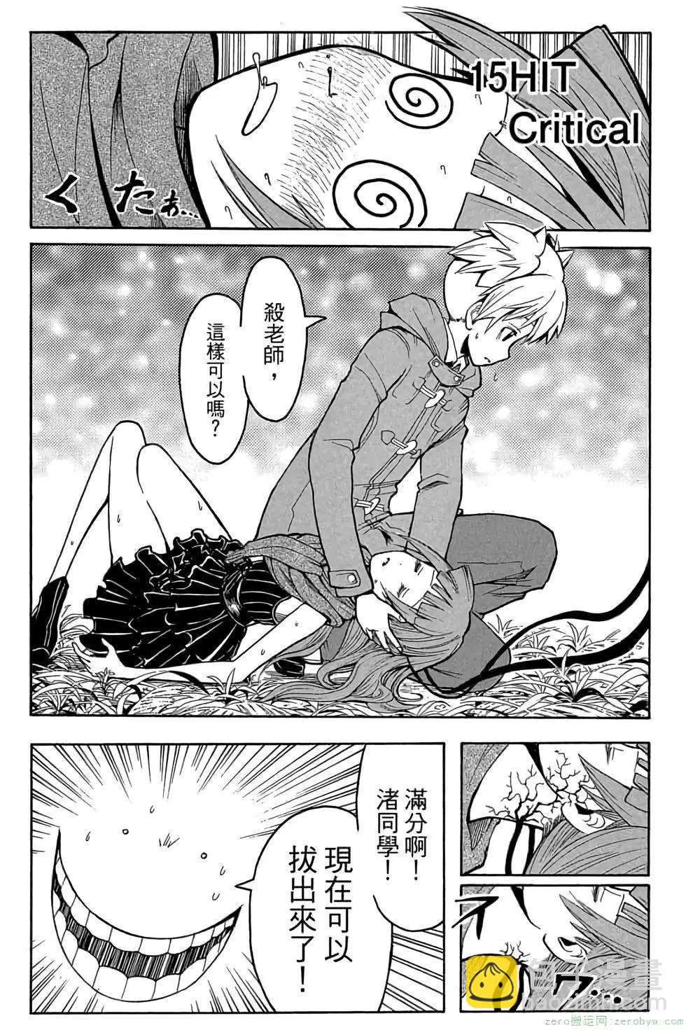 暗殺教室 - 第15卷(4/4) - 1