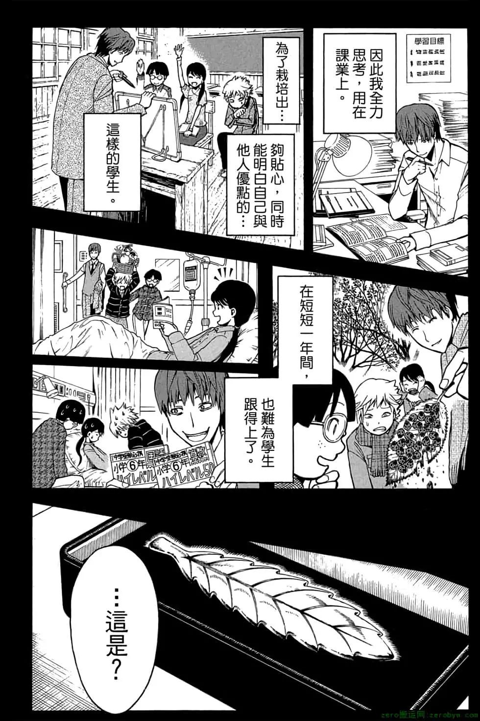 暗殺教室 - 第15卷(1/4) - 1