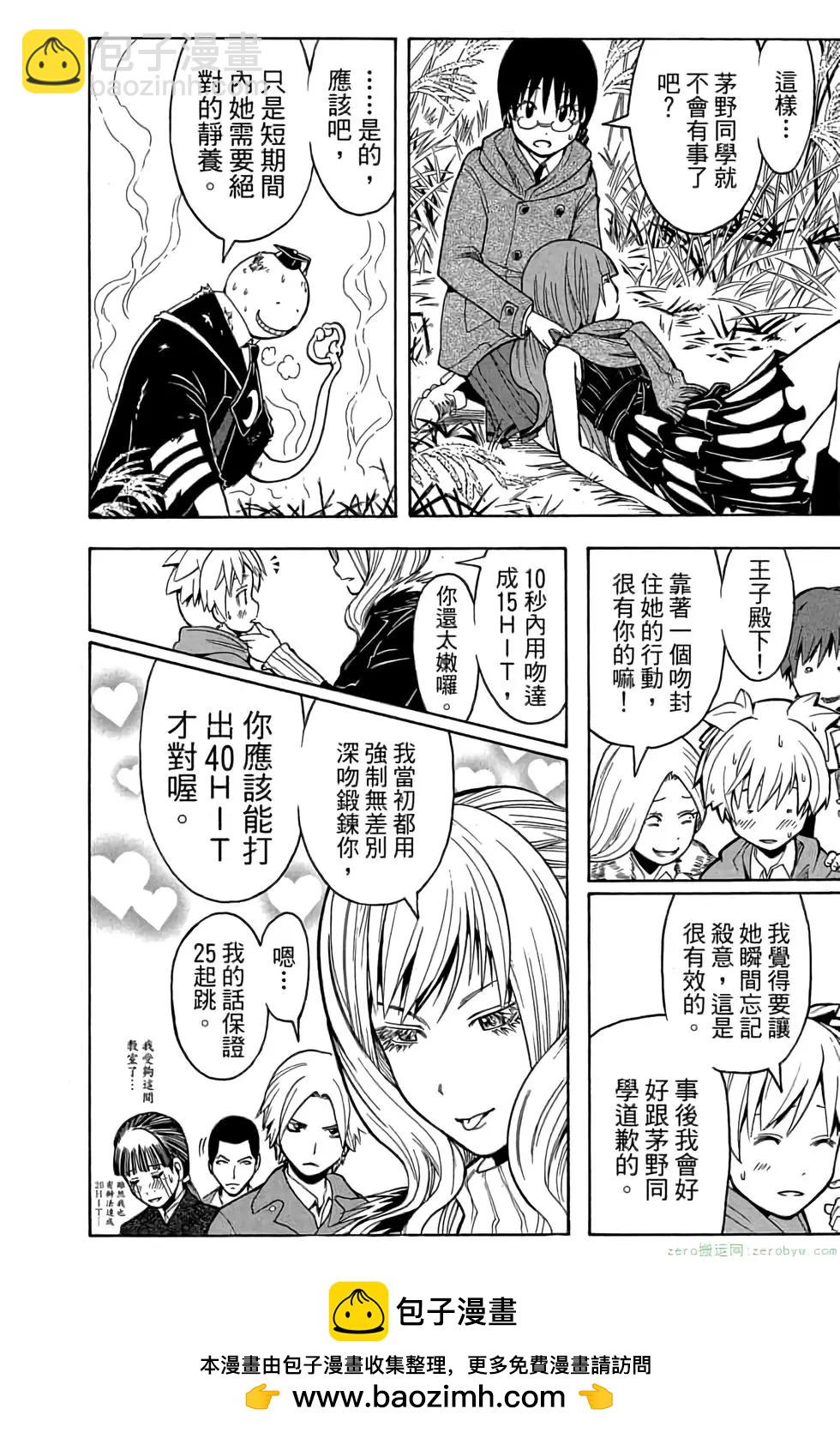 暗殺教室 - 第15卷(4/4) - 4