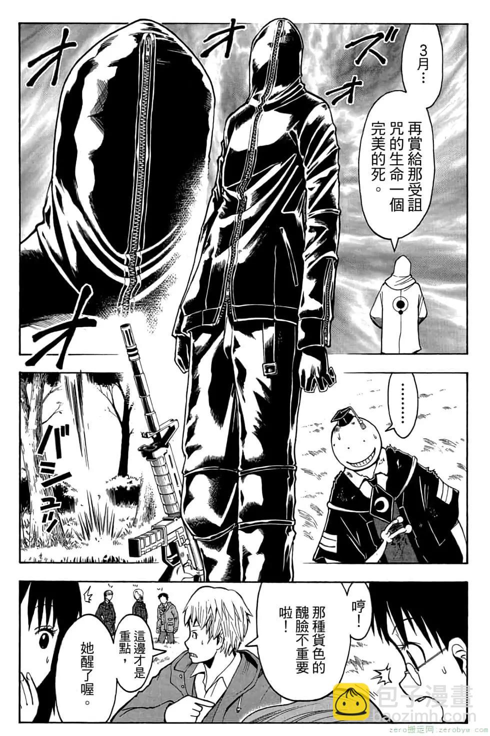 暗殺教室 - 第15卷(4/4) - 2