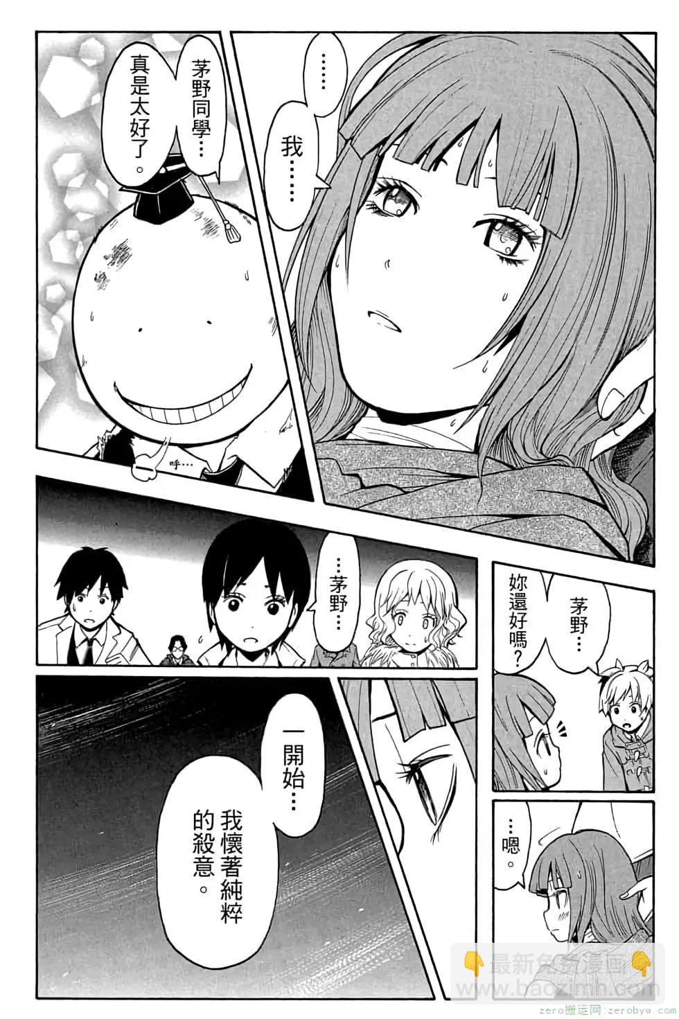 暗殺教室 - 第15卷(4/4) - 3
