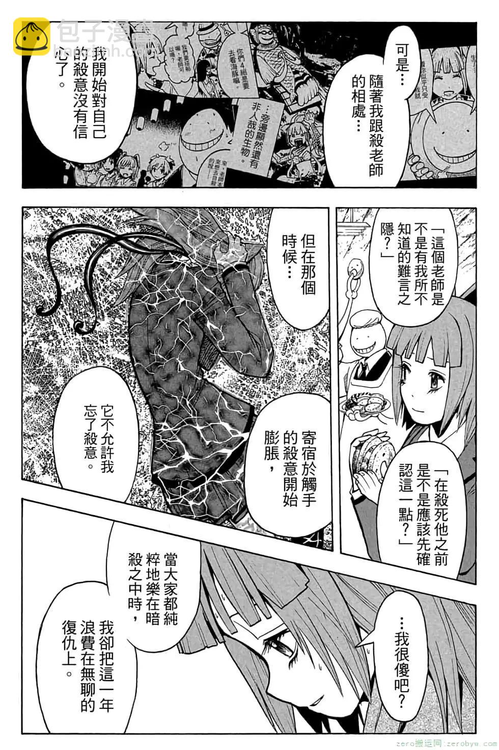 暗殺教室 - 第15卷(4/4) - 4