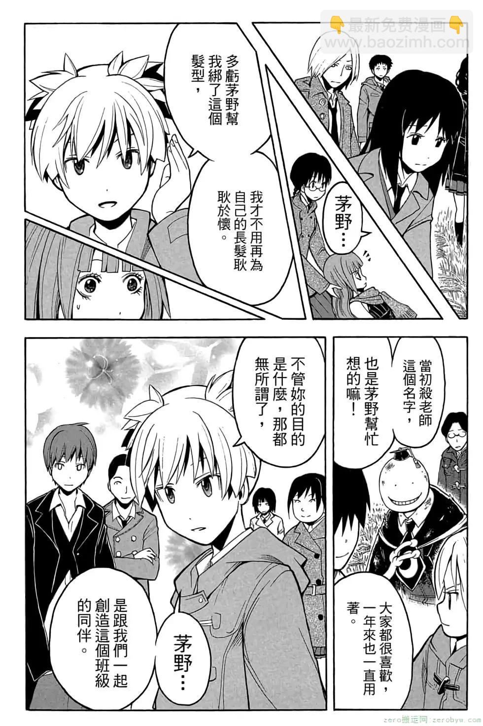 暗殺教室 - 第15卷(4/4) - 5