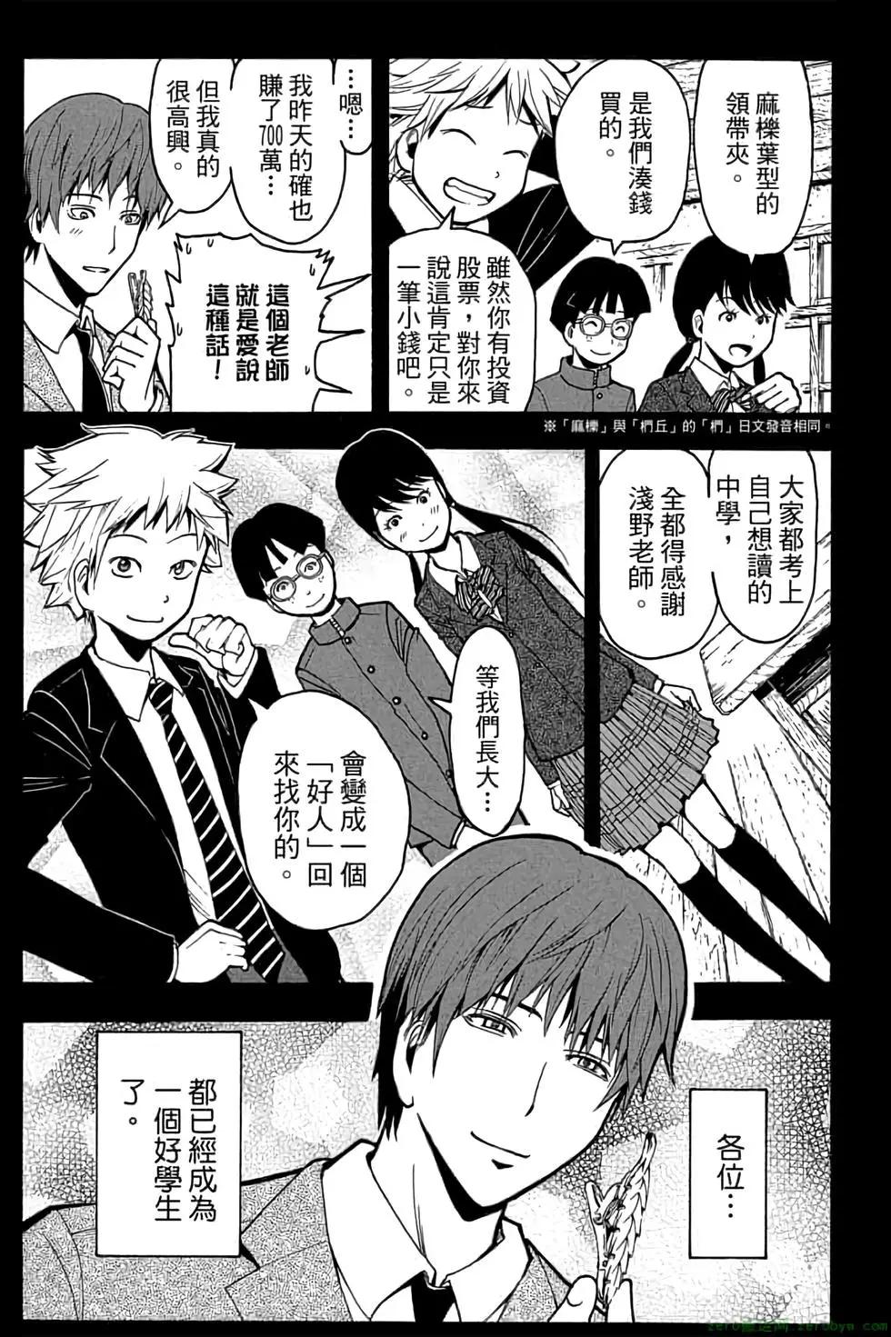 暗殺教室 - 第15卷(1/4) - 2