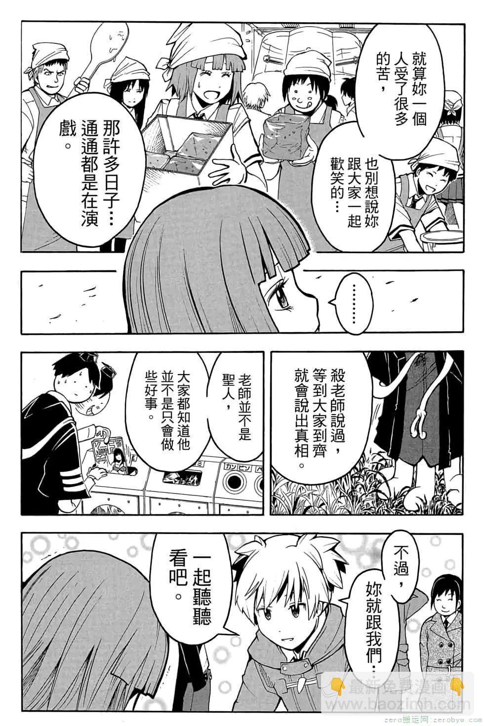 暗殺教室 - 第15卷(4/4) - 6