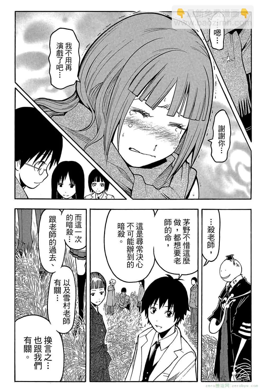 暗殺教室 - 第15卷(4/4) - 7