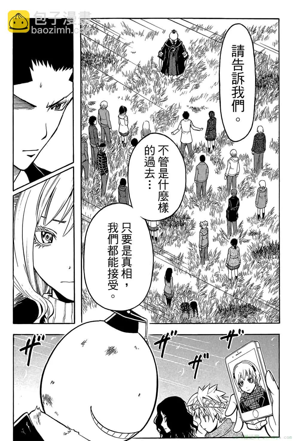 暗殺教室 - 第15卷(4/4) - 1